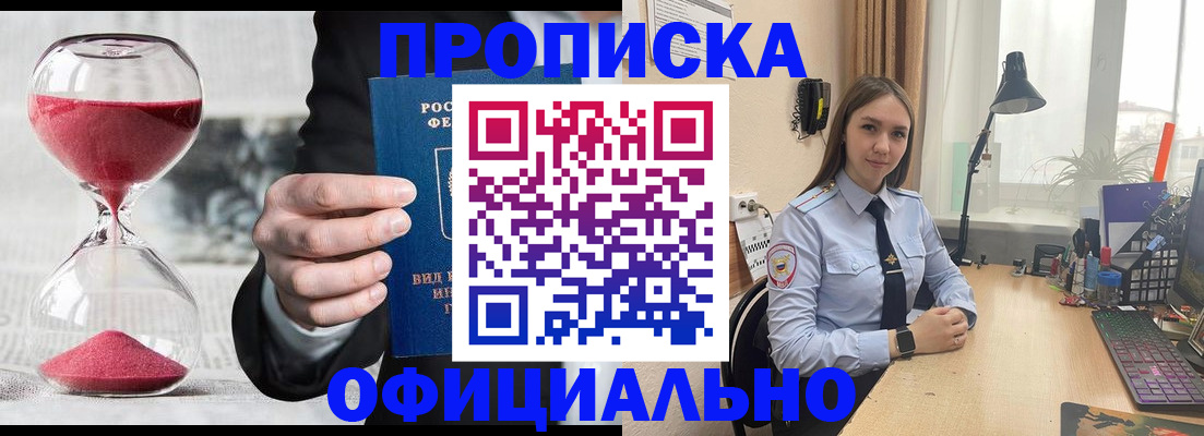 временная регистрация для всех в Курске