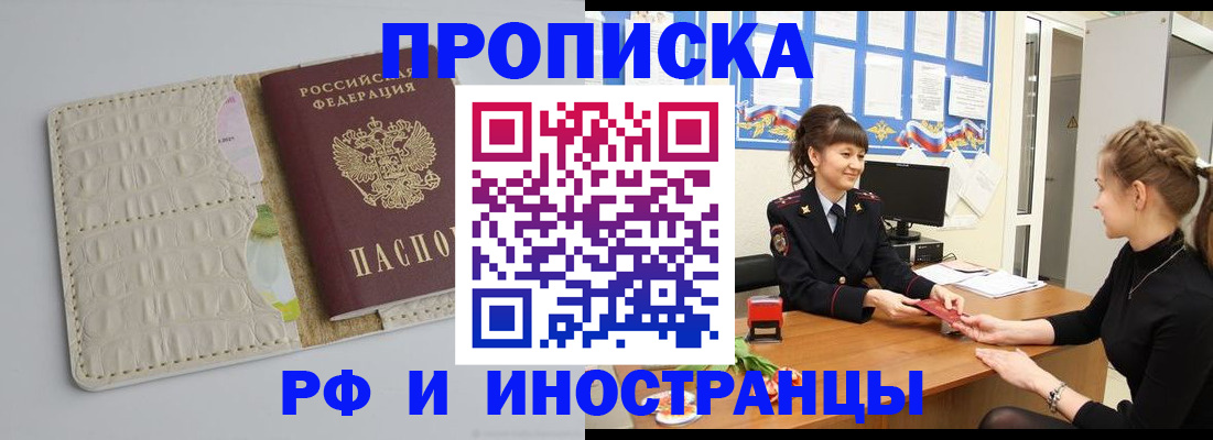 временная регистрация в Курске