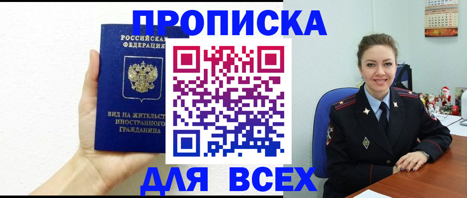 временная регистрация гарантия в Курске