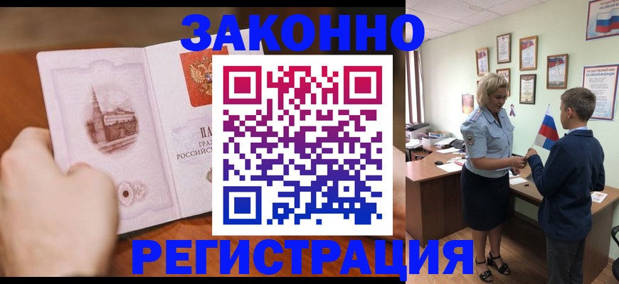 временная регистрация в квартире в Курске
