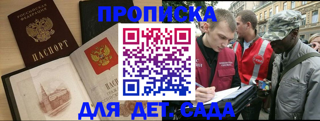 прописка законно в Курске